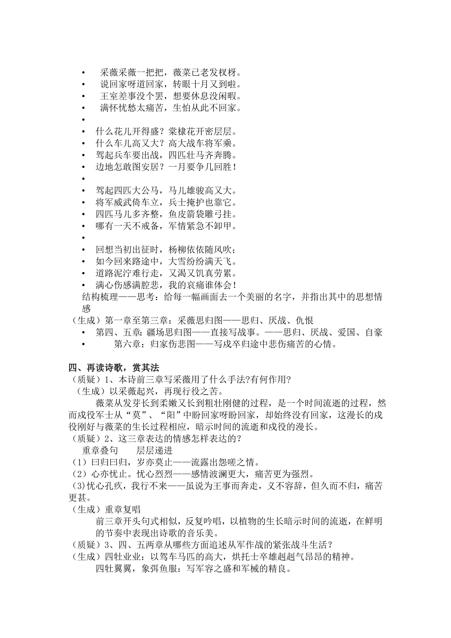 人教版高中语文必修2第4课《诗经》两首之《采薇》教案_第2页