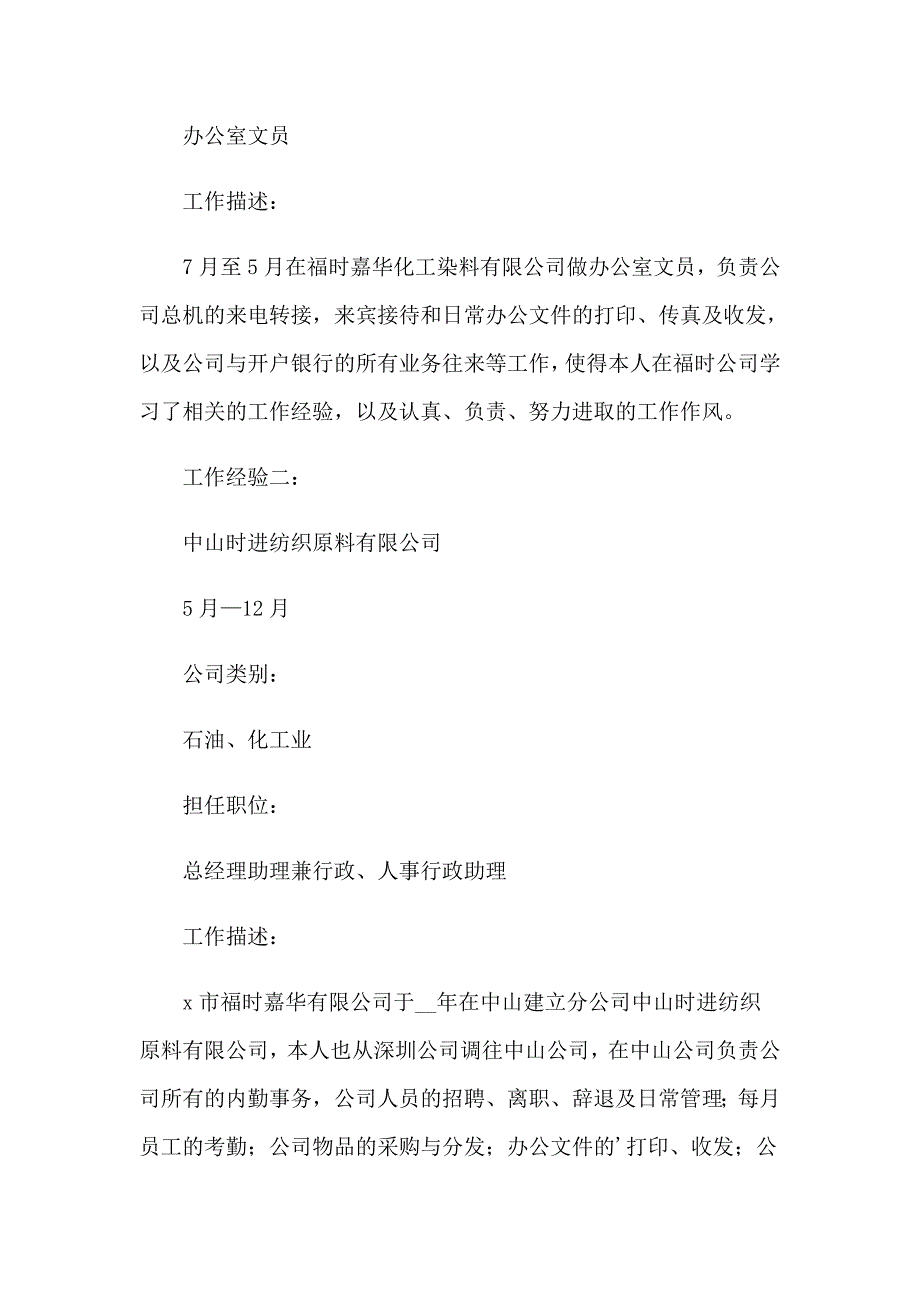 2023年人事助理面试自我介绍7篇_第2页