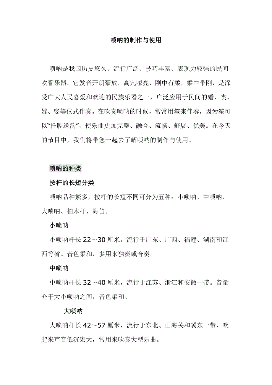唢呐的制作与使用_第1页