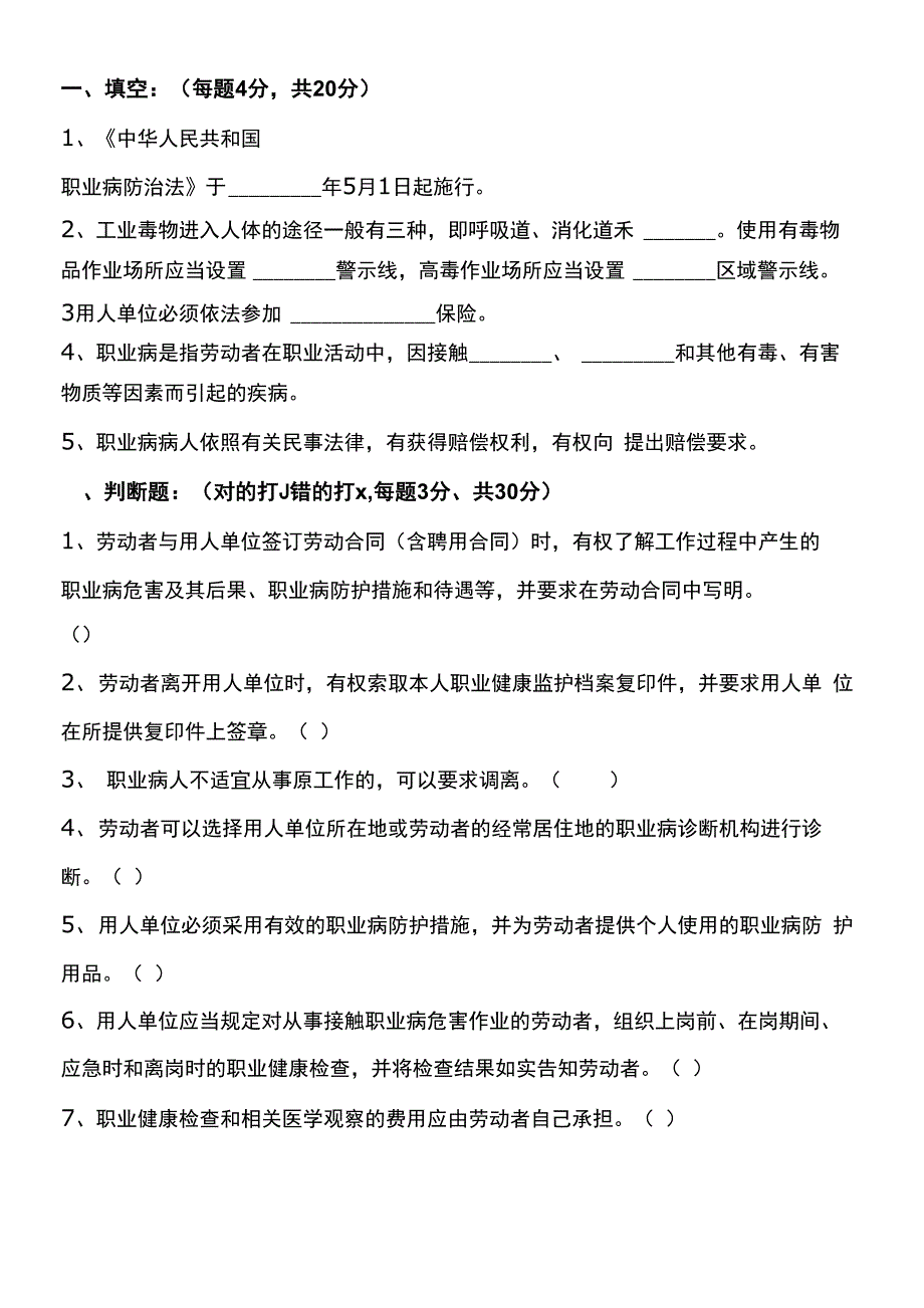 职业卫生健康考试试题_第2页