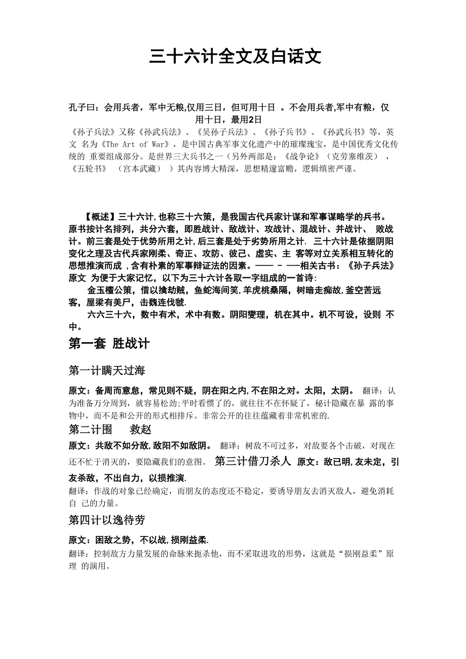 三十六计全文及白话文_第1页
