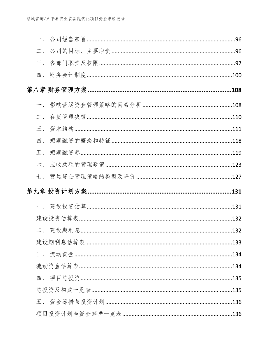 永平县农业装备现代化项目资金申请报告【模板范文】_第4页