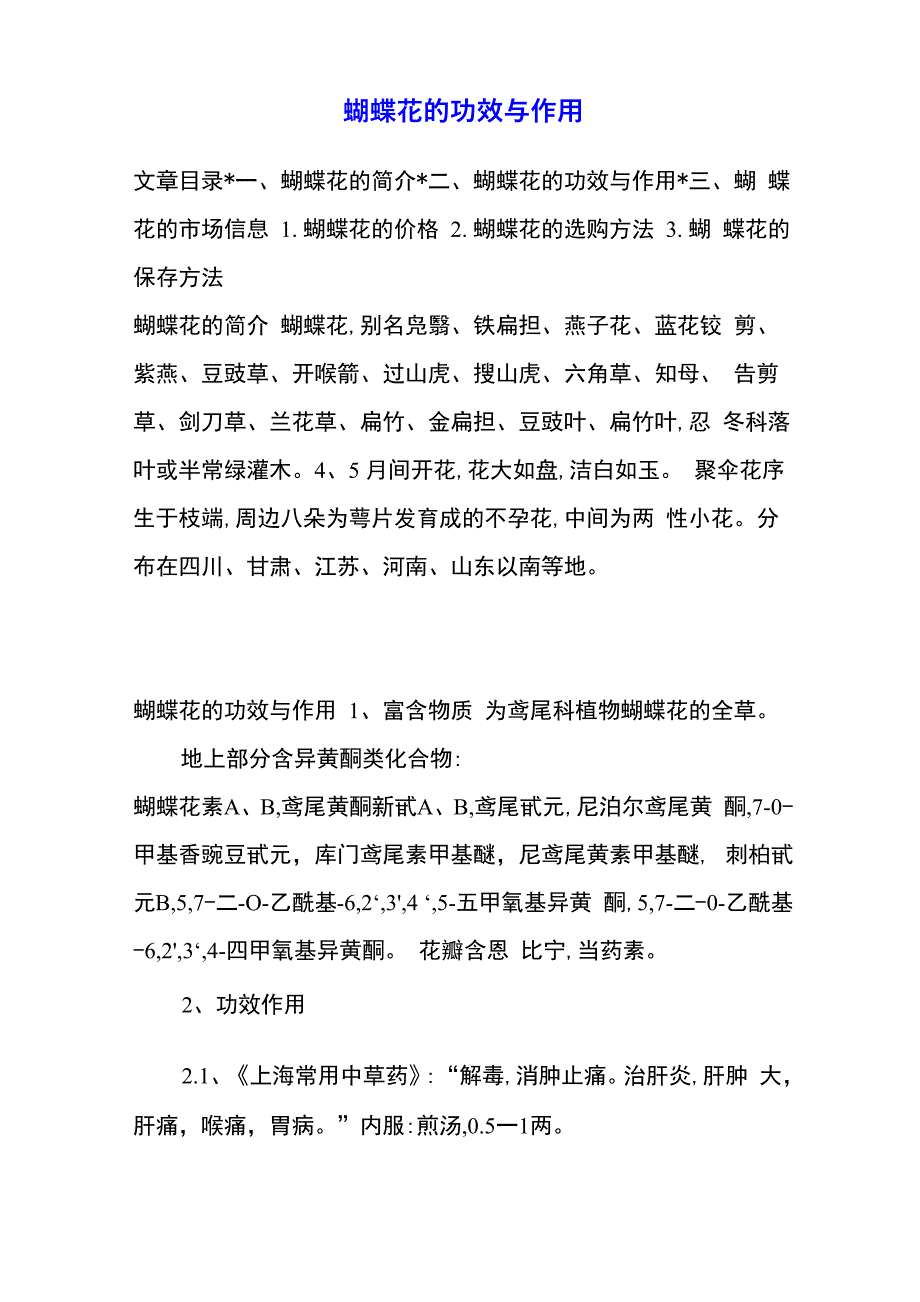 蝴蝶花的功效与作用_第1页