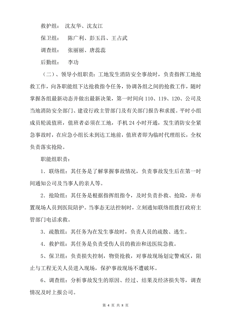 施工现场消防安全应急救援预案_第4页