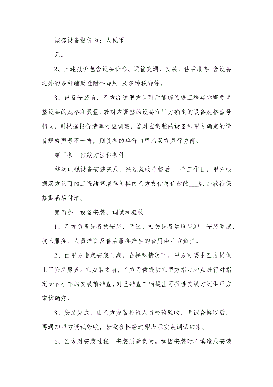 车辆(VIP小车)移动电视设备安装维护协议_第2页