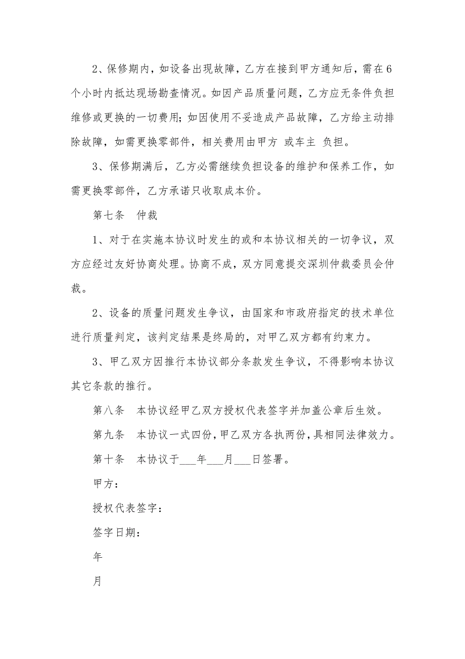 车辆(VIP小车)移动电视设备安装维护协议_第4页