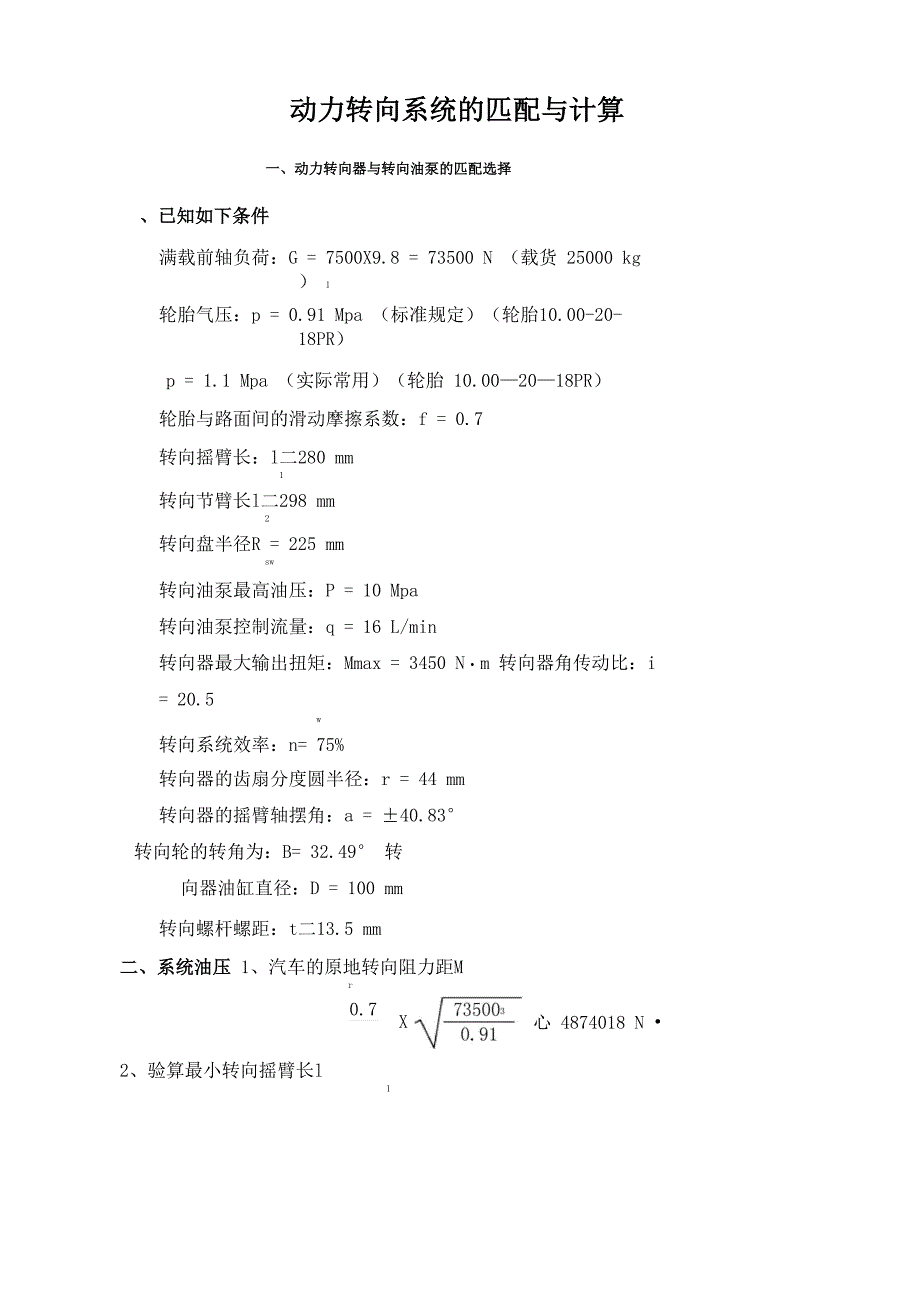 动力转向系统设计计算书_第1页