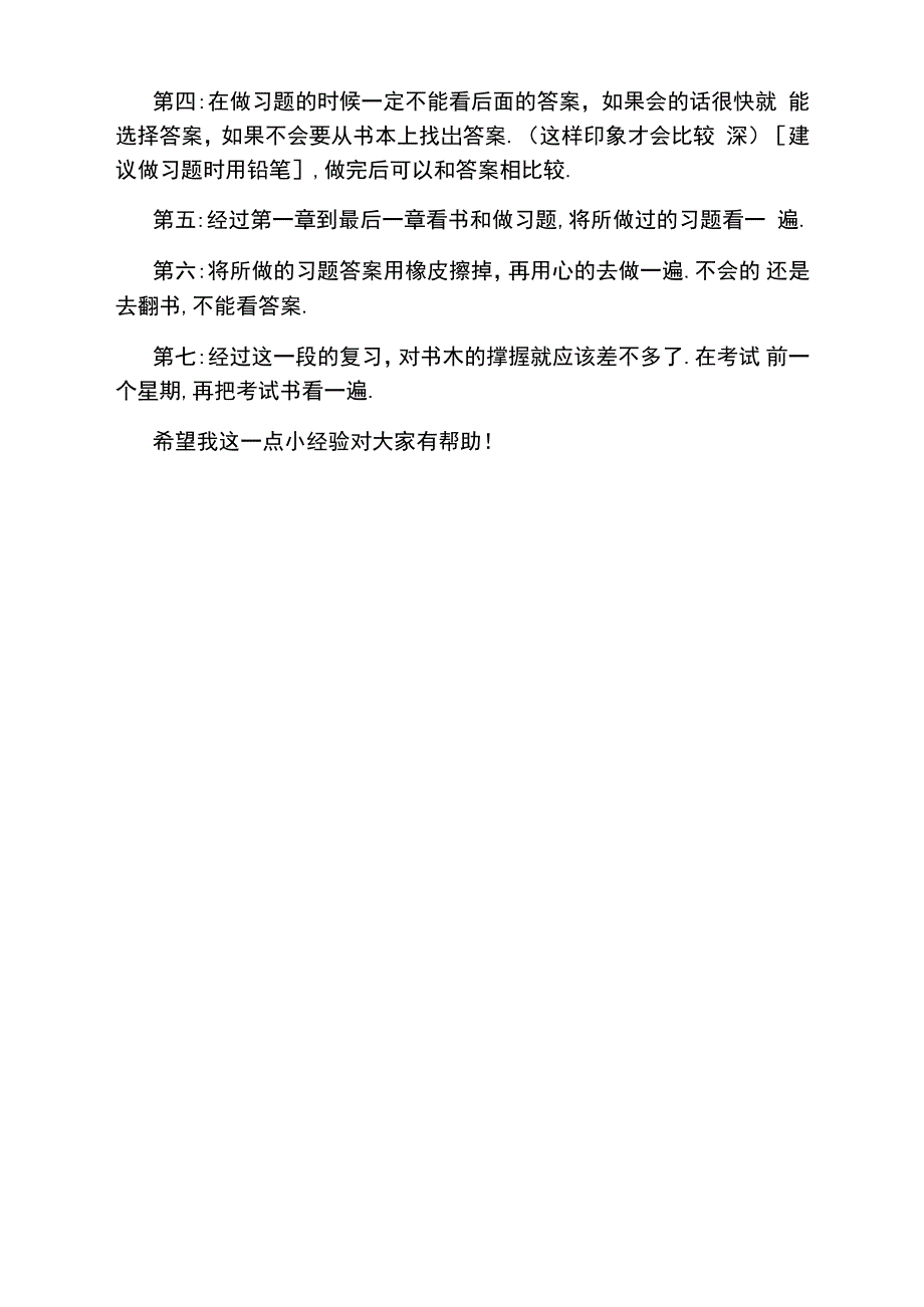 报检员考试答题技巧分享_第2页