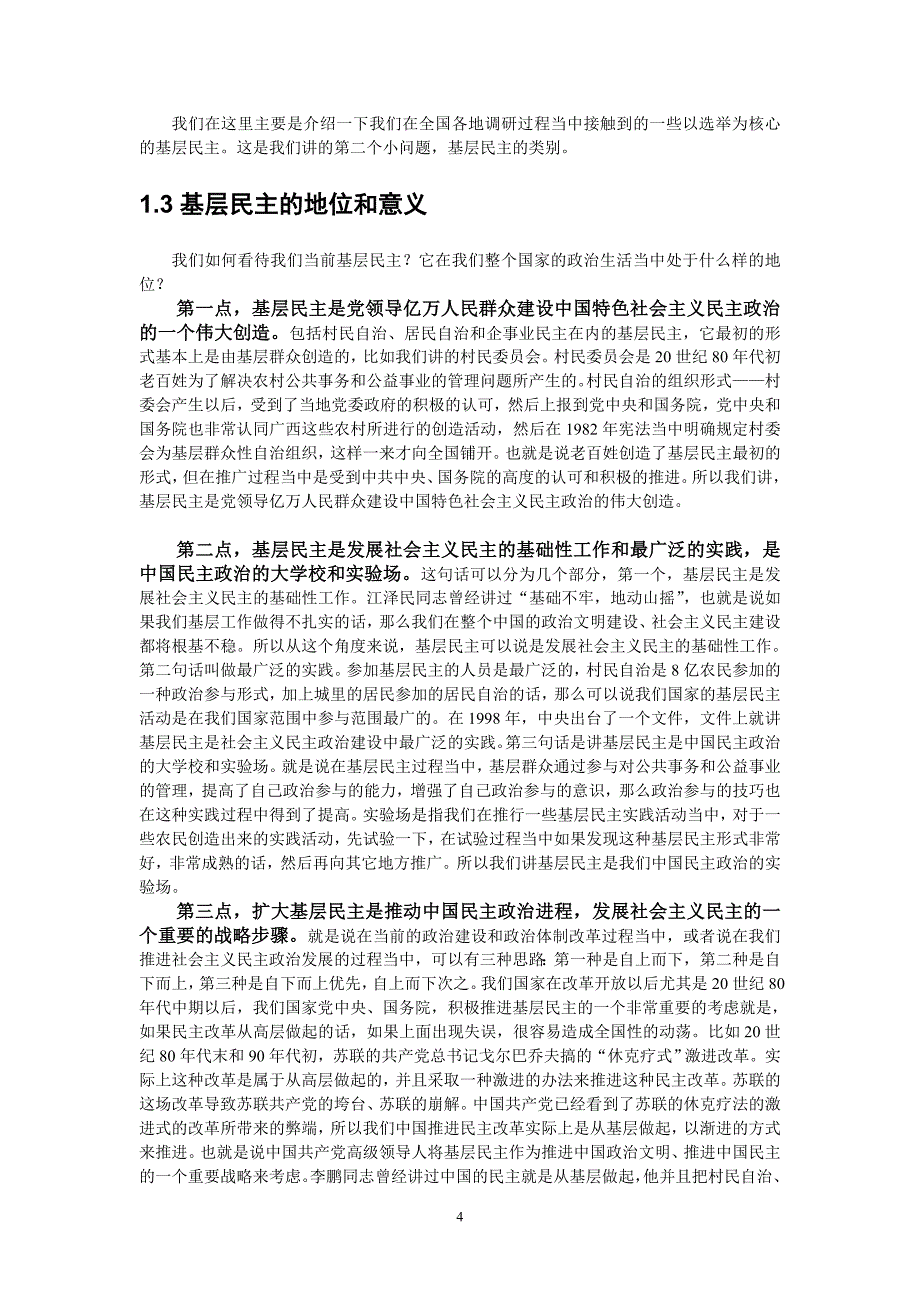 坚持和完善基层民主制度-阅读_第4页