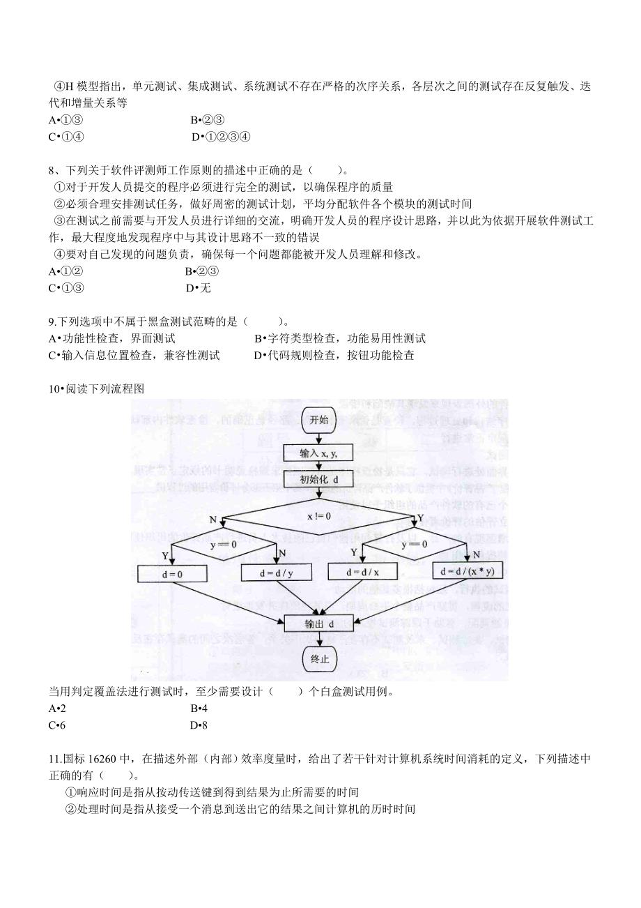 软件测试复习题_第2页