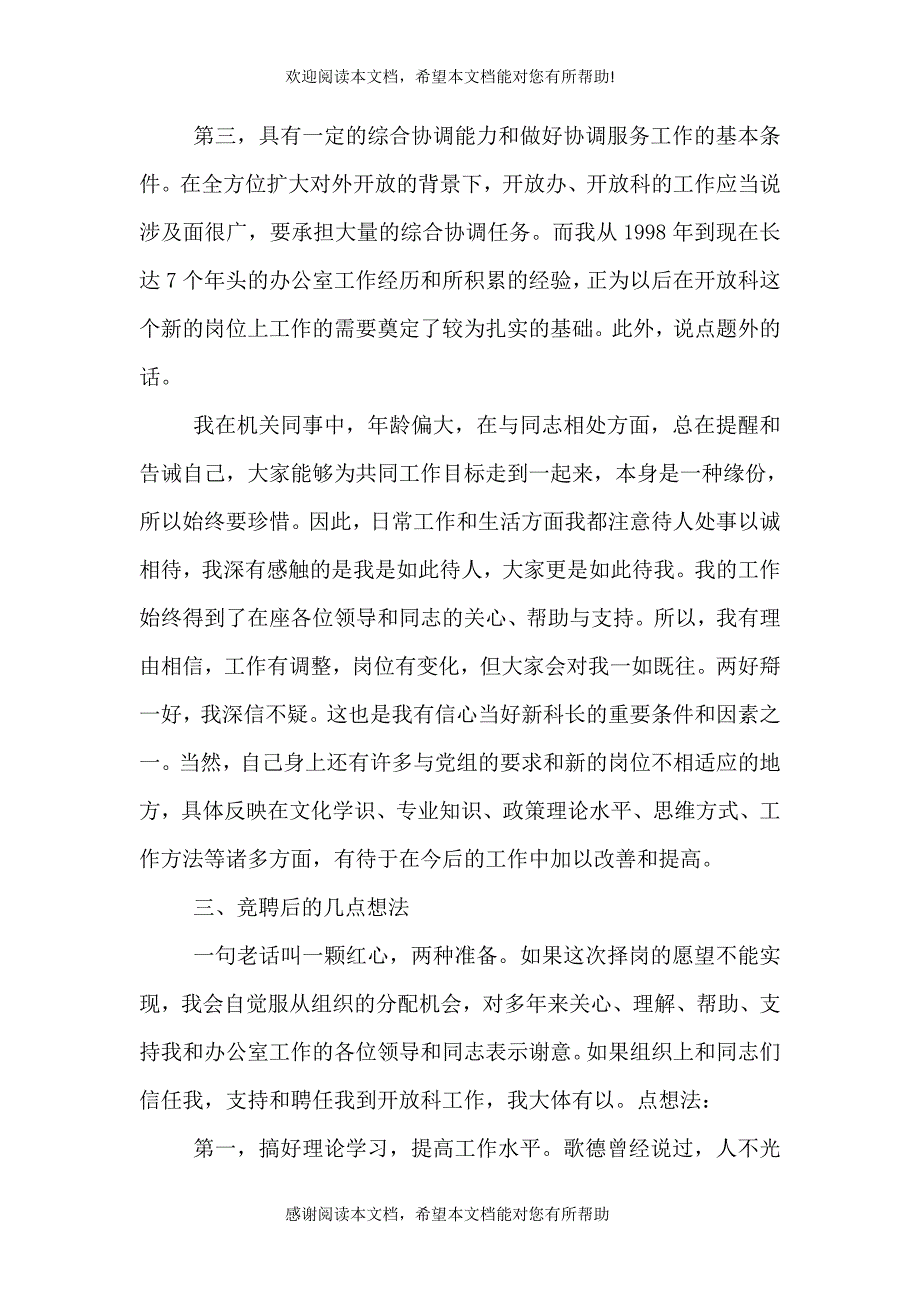 科长竞聘演讲稿精选范文_第3页