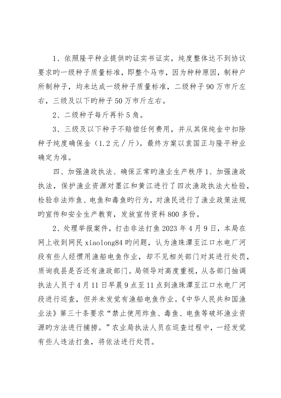 农业局政策法规与种子工作总结_第4页