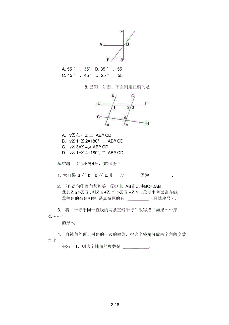 七级数学相交线平行线自我测试题_第2页