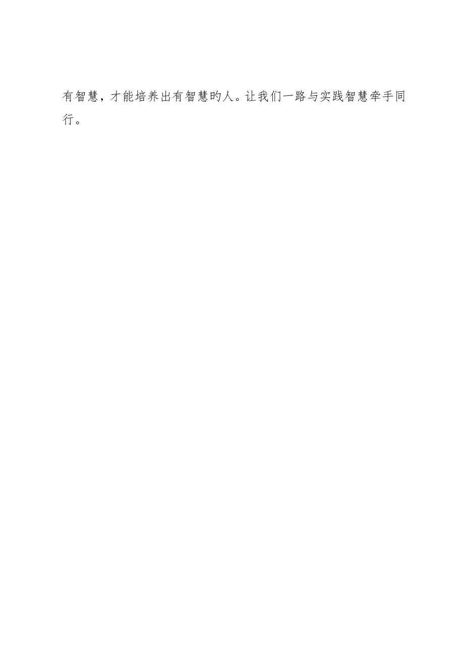 《优秀教师的十项修炼》心得体会_第4页