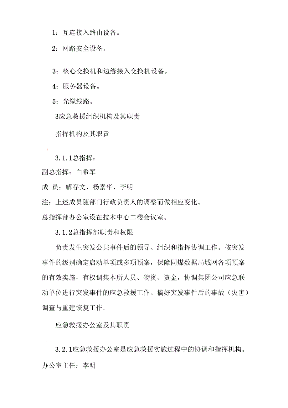 信息网络安全事故应急预案_第4页