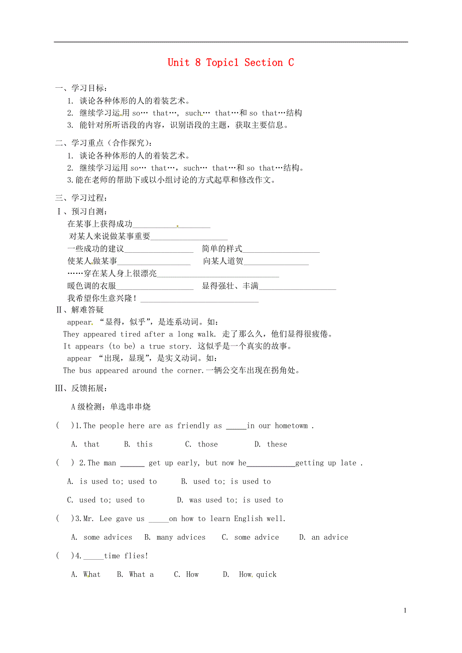 福建省龙岩市永定区八年级英语下册Unit8Topic1WewillhaveaclassfashionshowSectionC学案无答案新版仁爱版_第1页