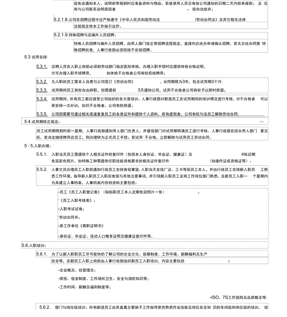 人事管理工作指引_第2页