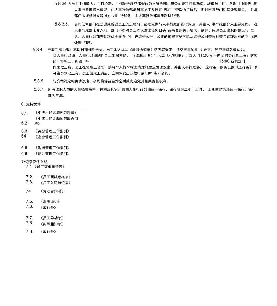 人事管理工作指引_第5页