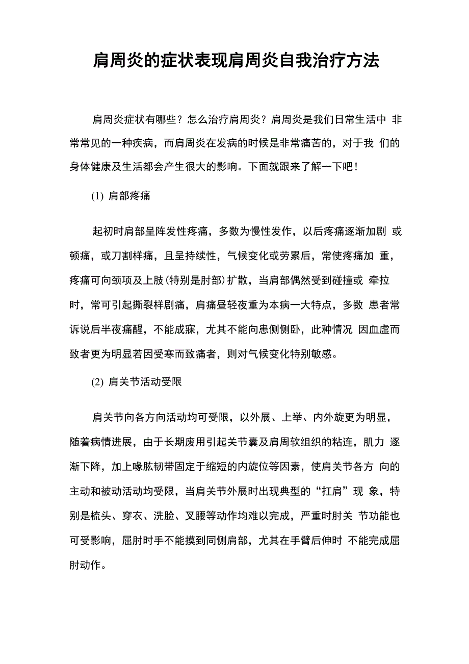 肩周炎的症状表现 肩周炎自我治疗方法_第1页