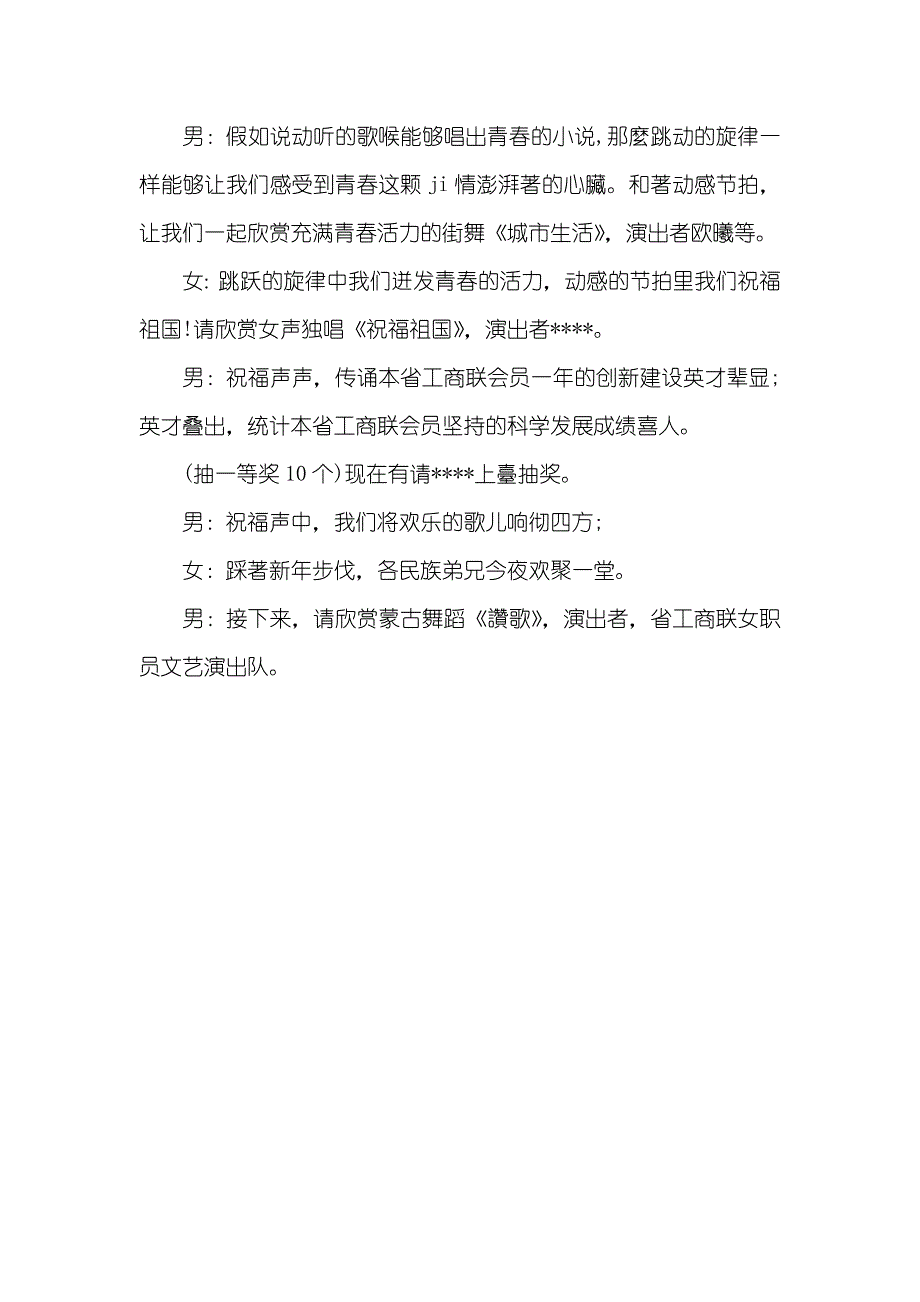 迎新年联欢晚会的主持词范文_第3页