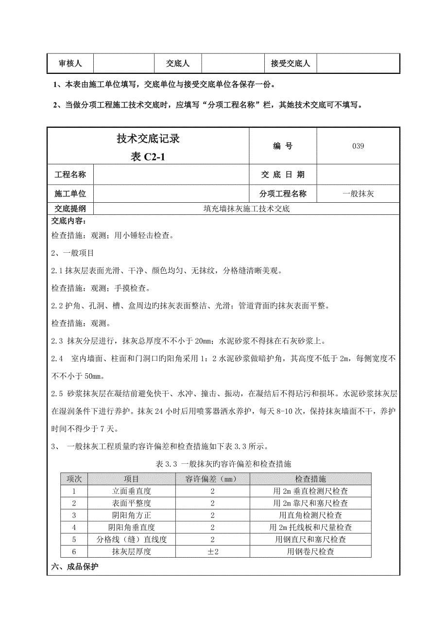 填充墙抹灰综合施工重点技术交底整理版_第5页