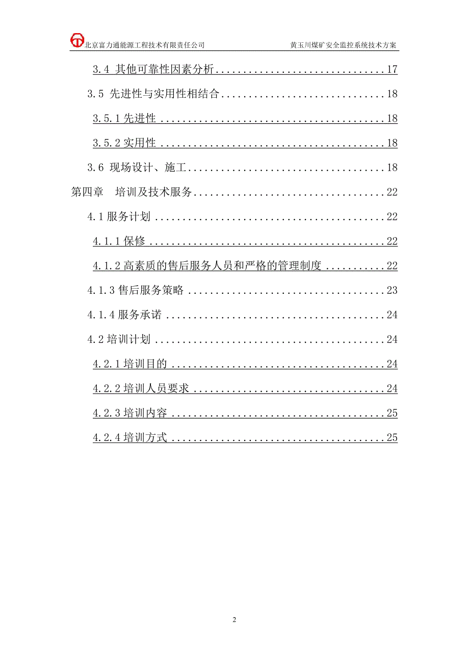 安全监控系统技术方案KJ328_第2页