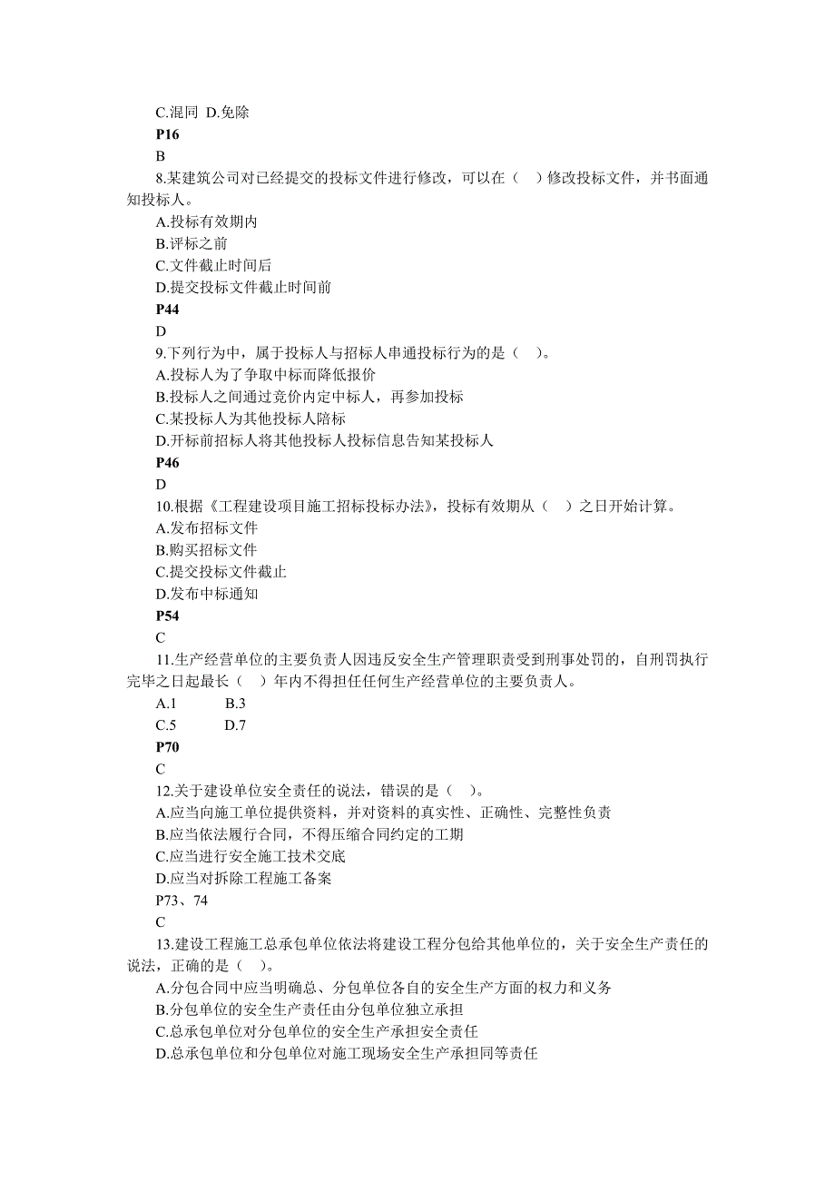 二级建造师法规全国卷标准答案1_第2页