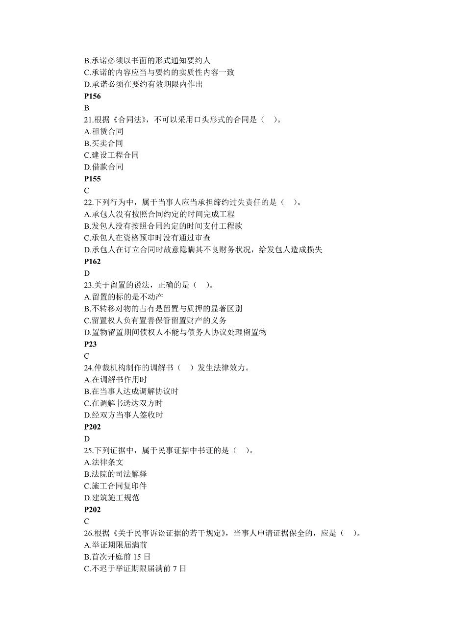 二级建造师法规全国卷标准答案1_第4页