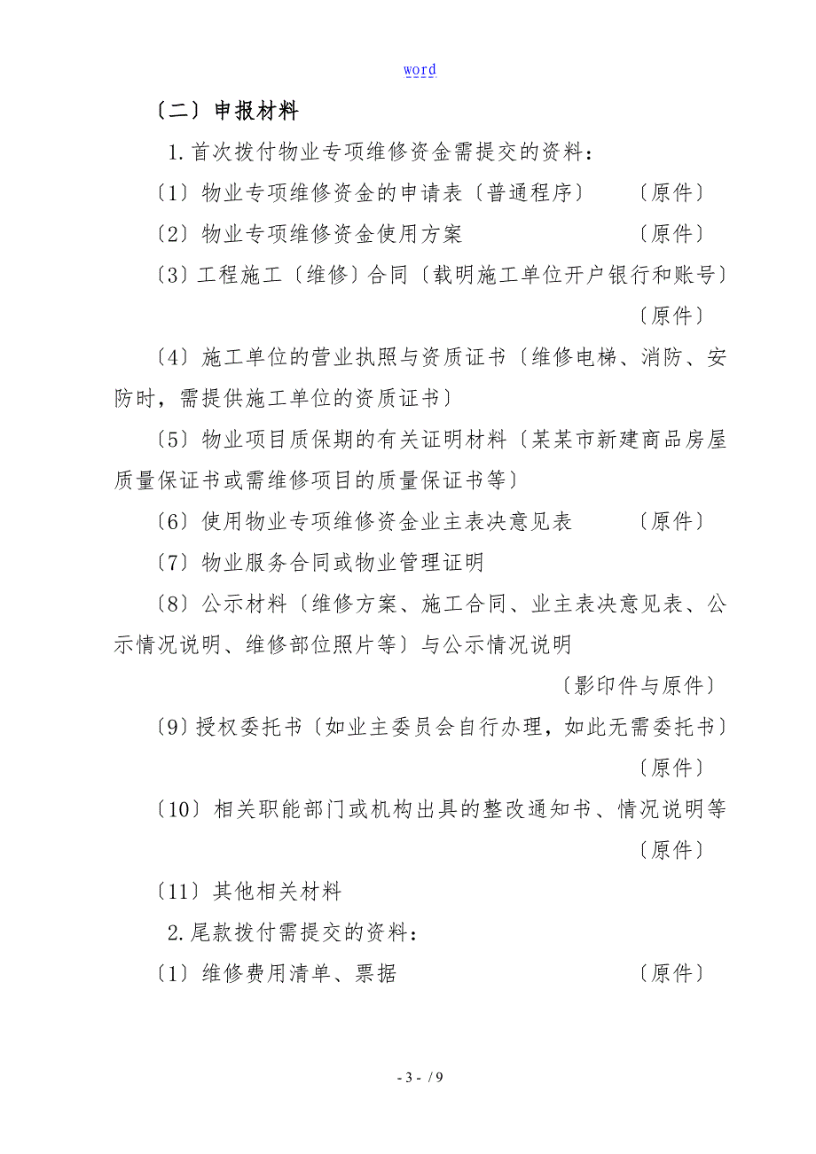 物业专项维修资金使用申报操作研究细则_第3页