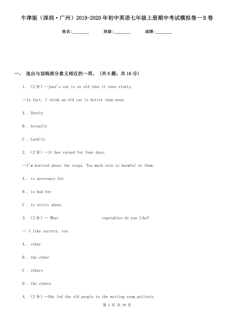 牛津版（深圳&#183;广州）2019-2020年初中英语七年级上册期中考试模拟卷一B卷_第1页