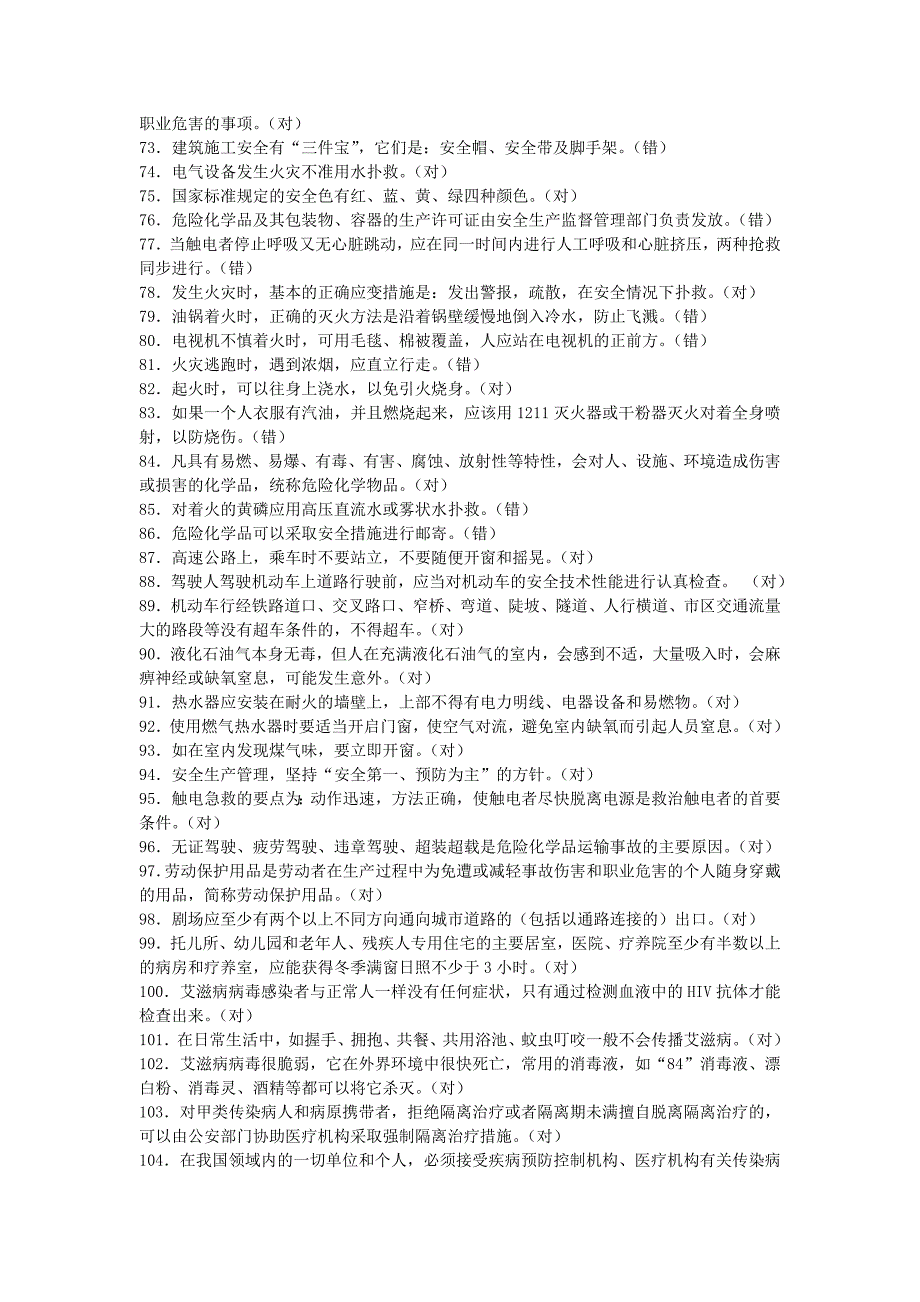 县应急办应急管理知识测试题及参考答案一_第3页