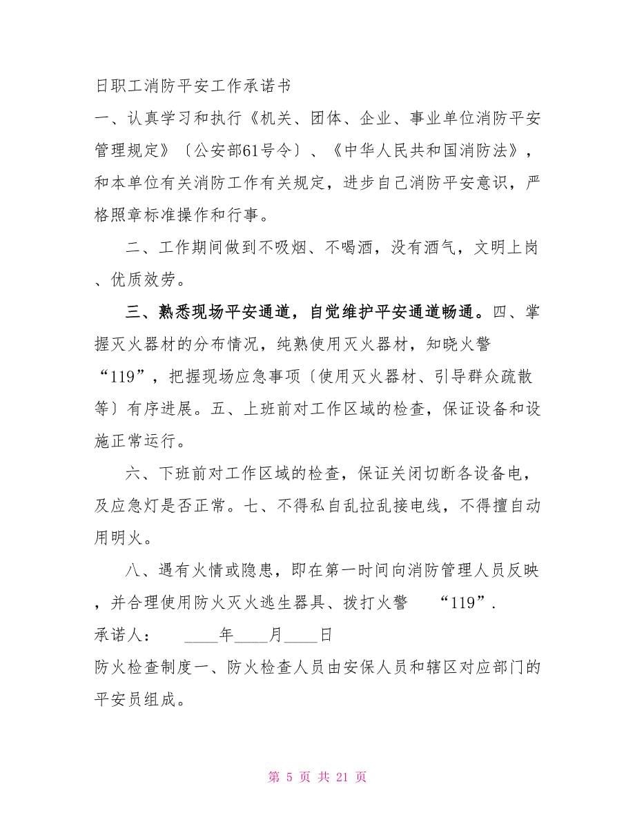 消防安全工作台账消防台账解析_第5页