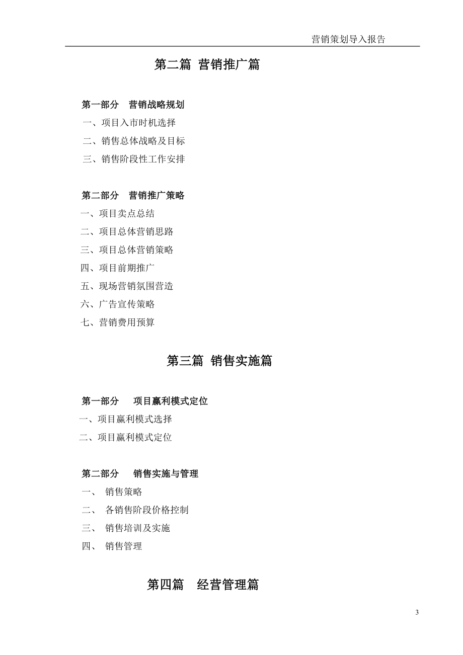 内蒙古鄂尔多斯新天地商业地产营销报告总结_第4页