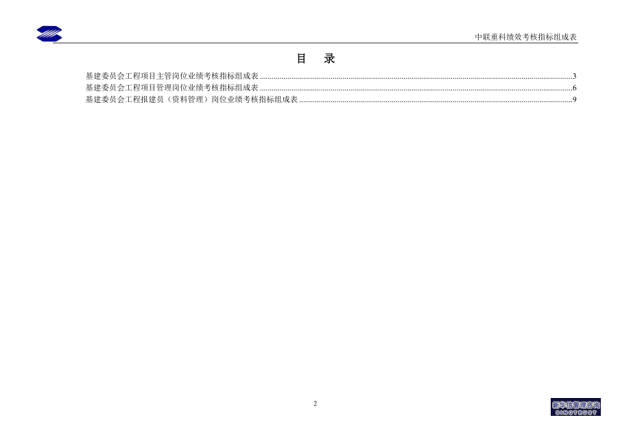 基建委员会绩效考核指标_第2页