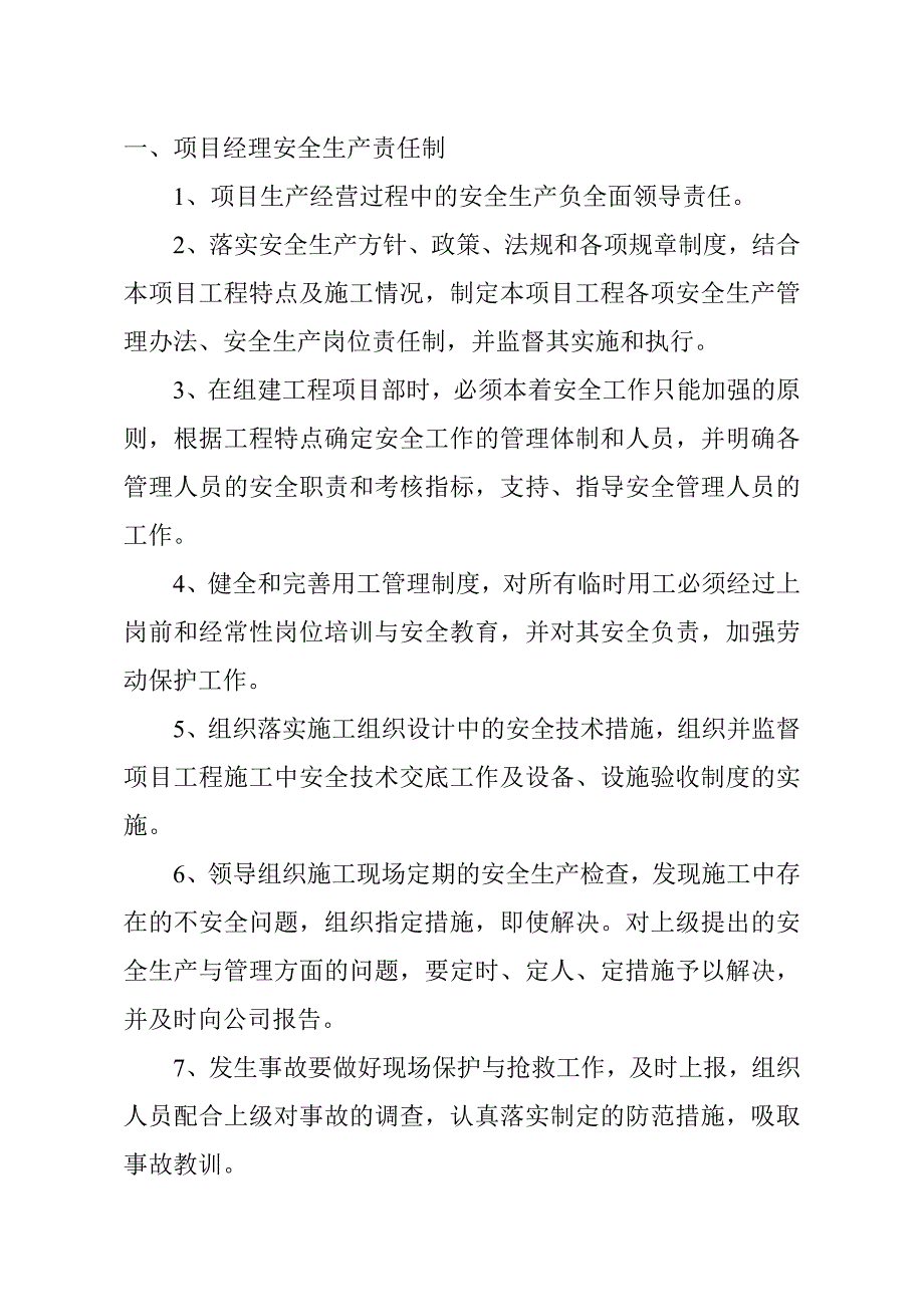 安全生产责任制(全)_第1页