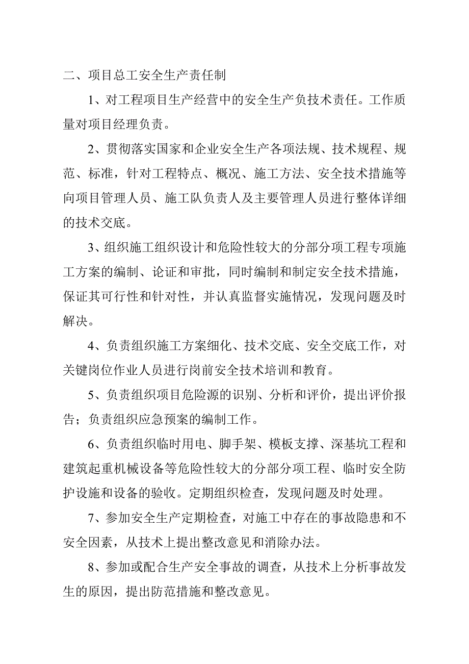 安全生产责任制(全)_第2页