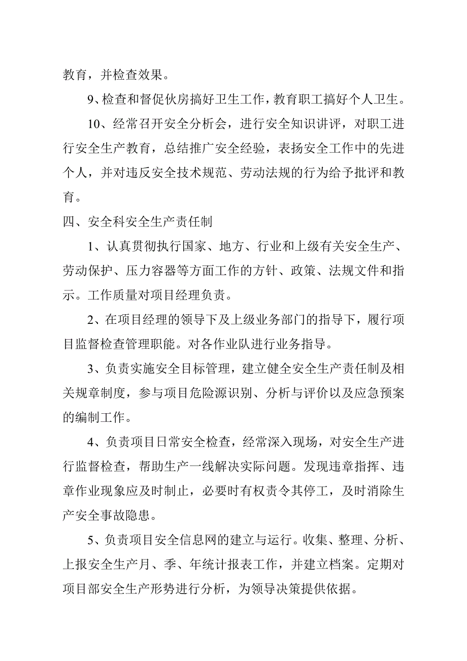 安全生产责任制(全)_第4页