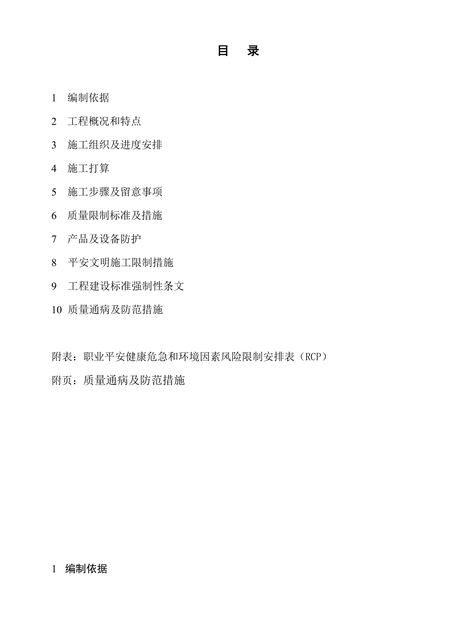 #1机调节和润滑油系统设备安装施工方案_第1页