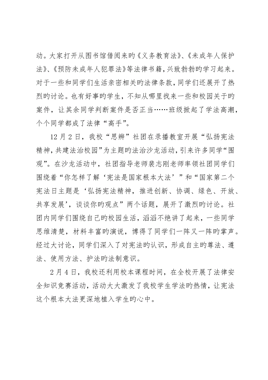 高级中学第二个国家宪法日宣传活动总结_第3页