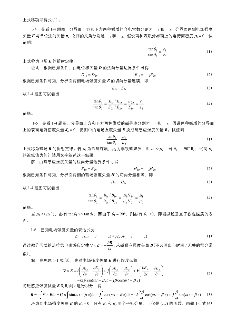 大连海事电磁场理论课后习题答案_第4页