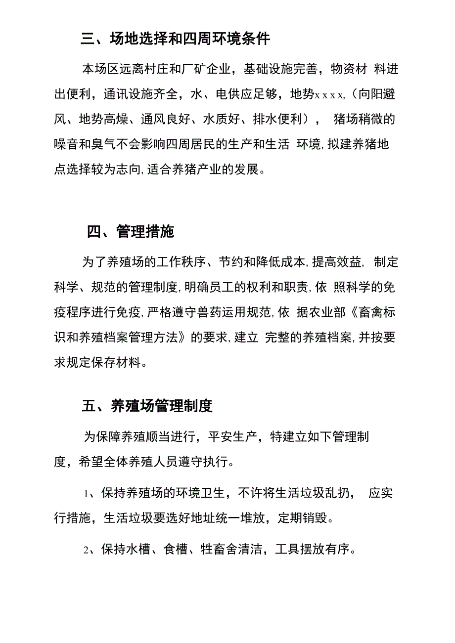 养殖场建设方案_第3页