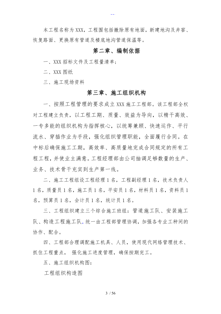 供热管网更新改造施工组织设计方案_第3页