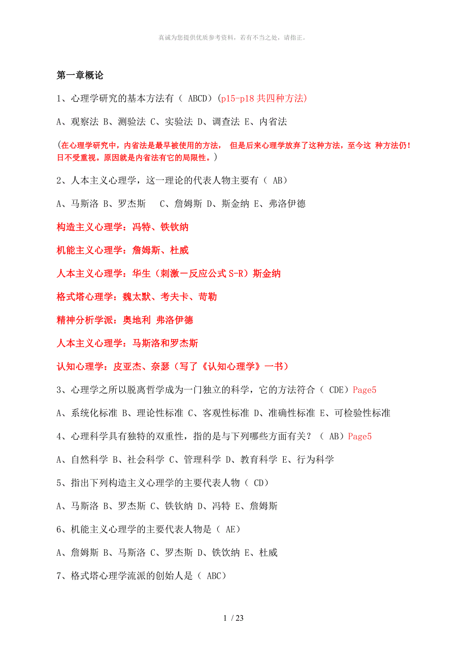 心理学多选题_第1页