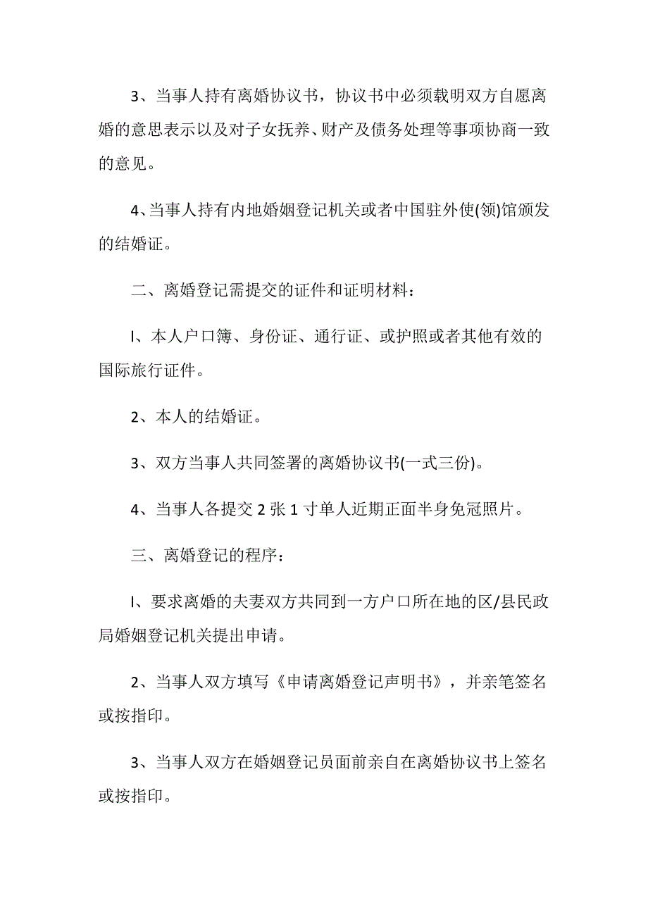 协议离婚该怎么办理？_第4页