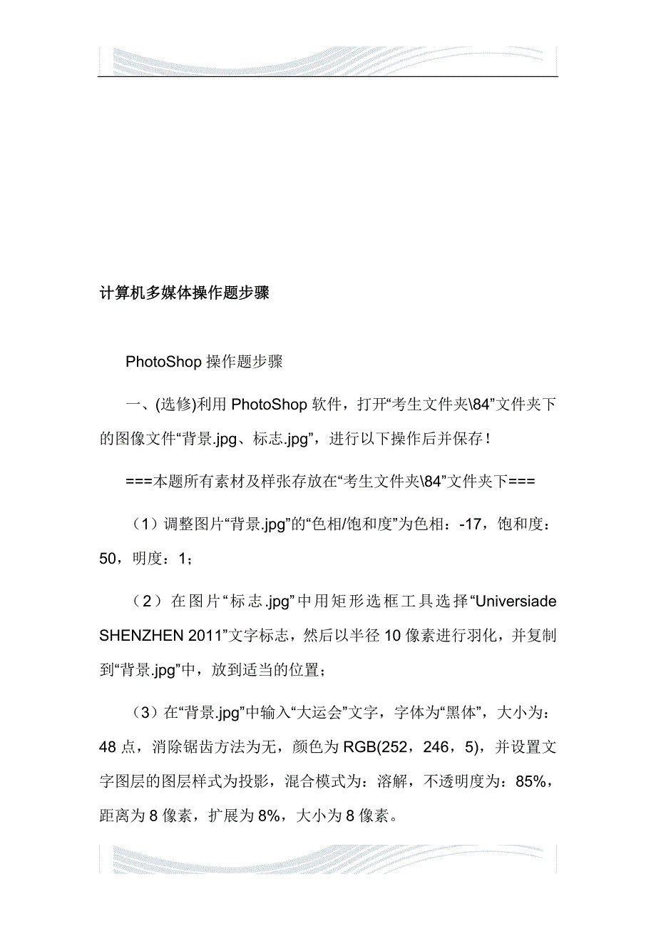 计算机多媒体操作题步骤.doc_第1页