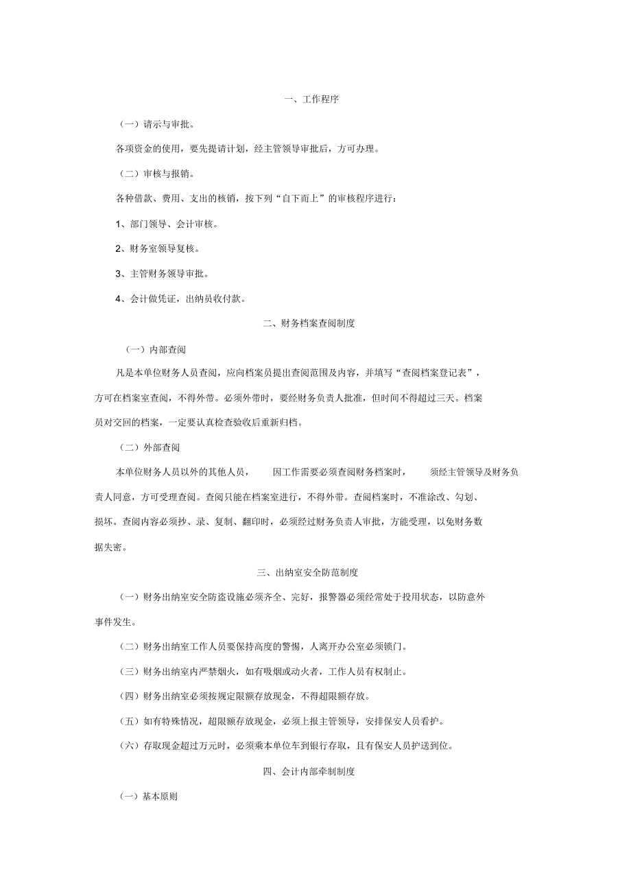 财务工作制度_第1页