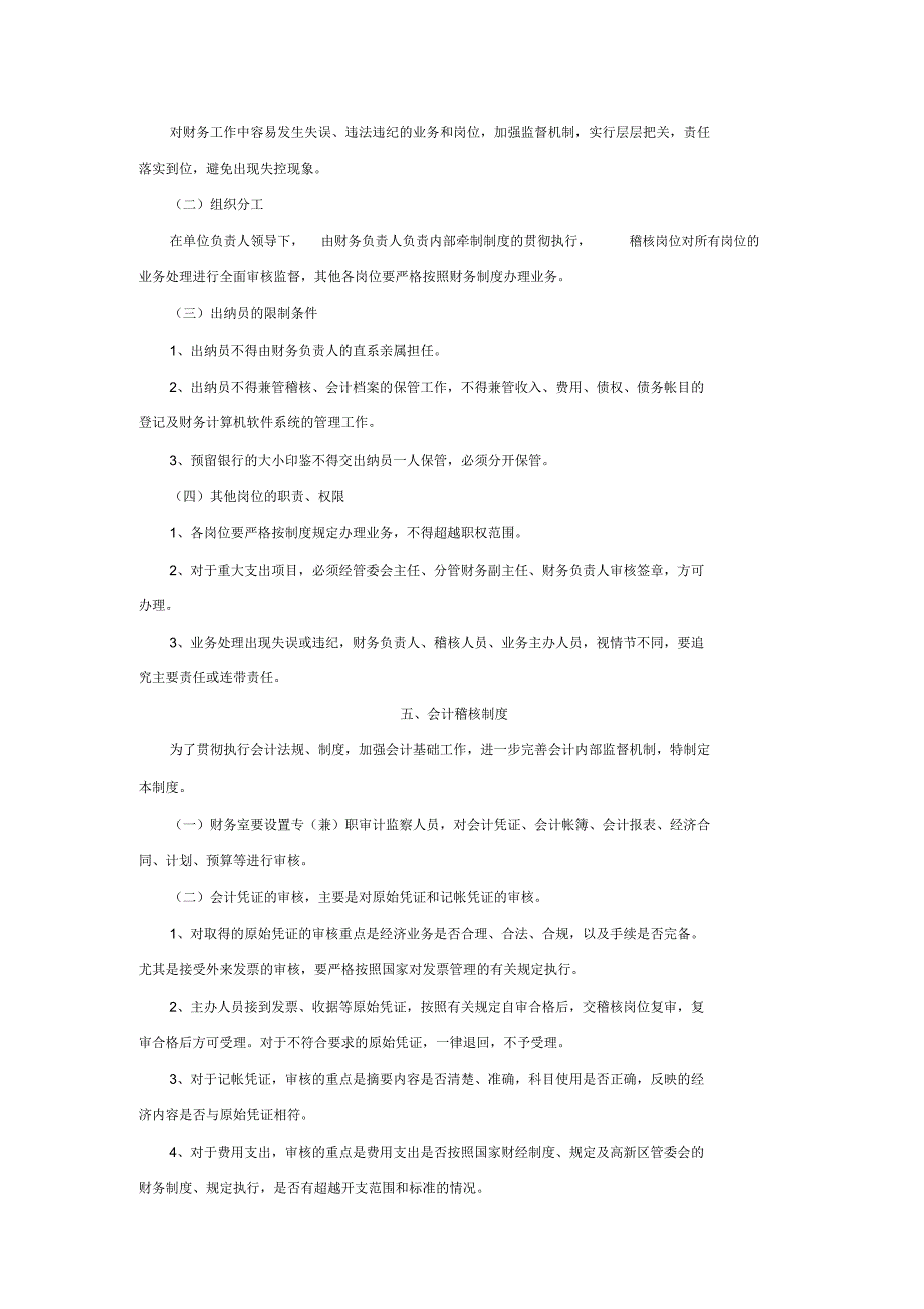 财务工作制度_第2页