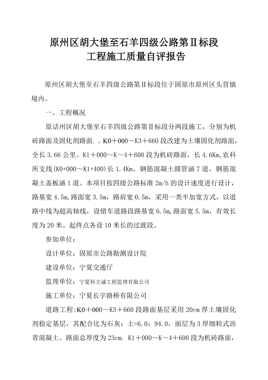 路桥公司公路标段施工总结以及工作汇报_第2页