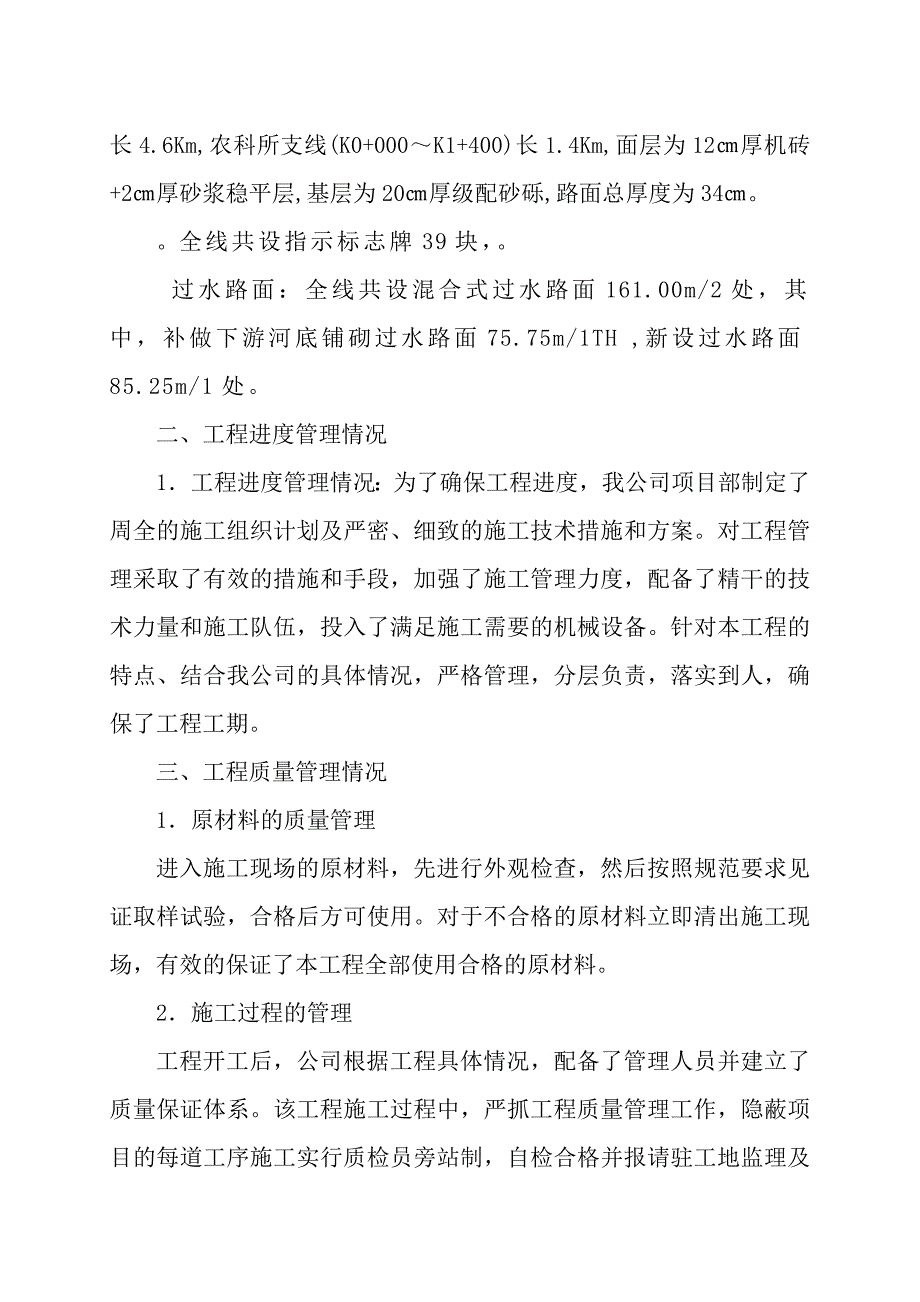 路桥公司公路标段施工总结以及工作汇报_第3页