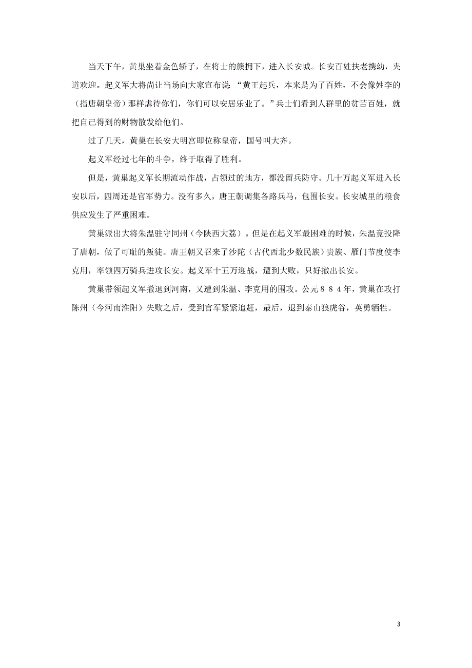 初中语文上下五千年175冲天大将军黄巢素材_第3页